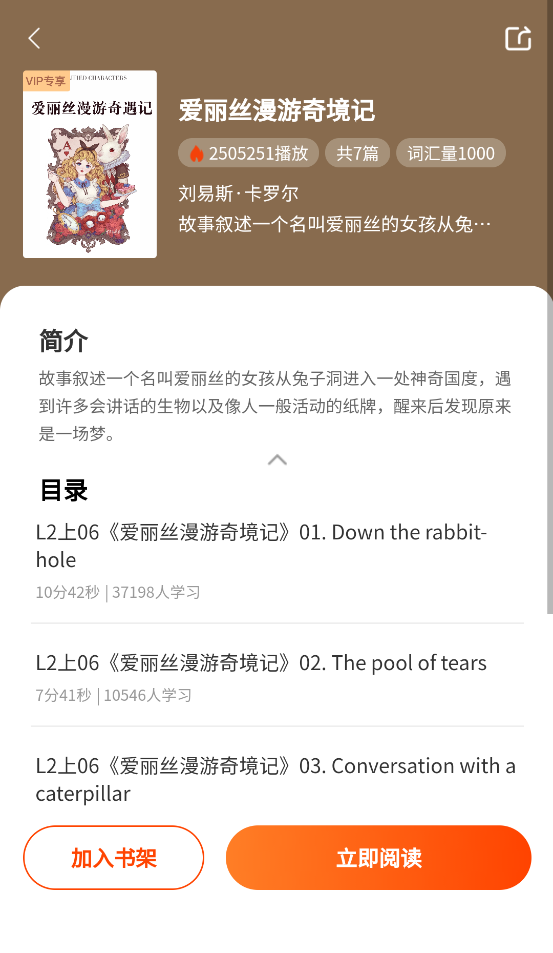 双语名著精读软件 v1.2.9