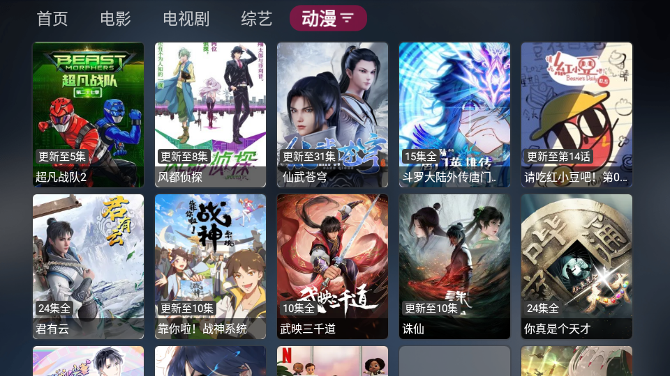 喵影视TV盒子最新版 v3.8.0