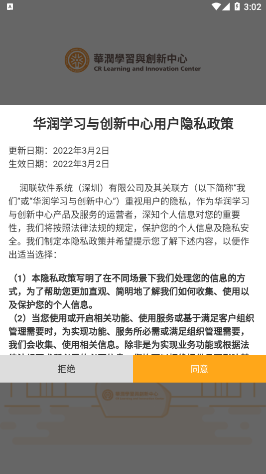 华润学习与创新中心app v2.9.9.9