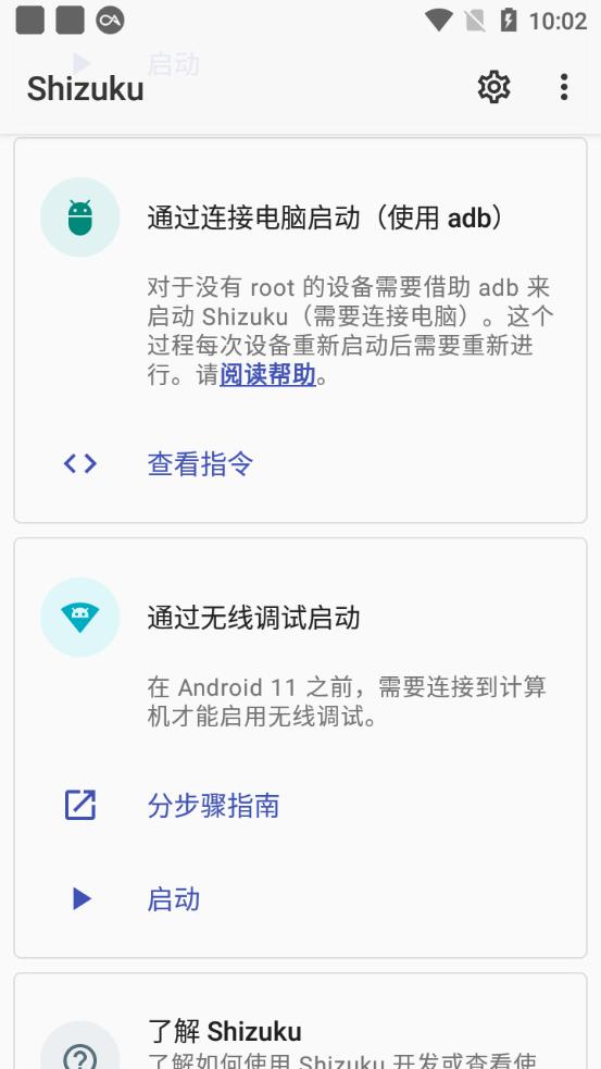 shizuku官方正版安卓下载 13.7.0