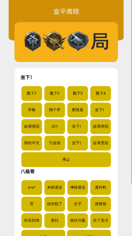 盒平鹰精app官方版 1.1 手机版 v1.1
