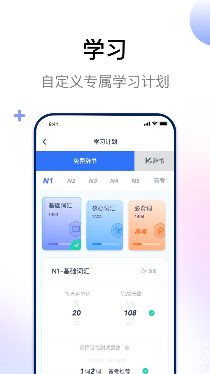 日语考级app v2.3.1