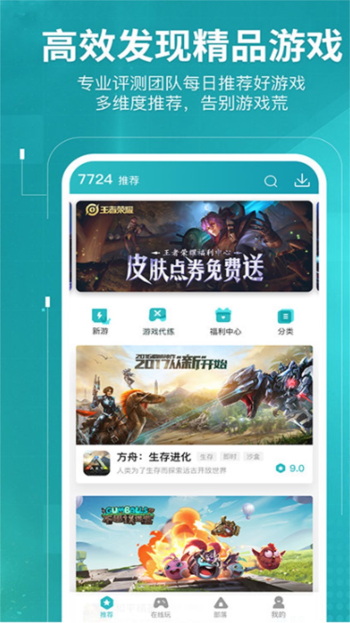 7751游戏盒子 1.0安卓版 v1.0