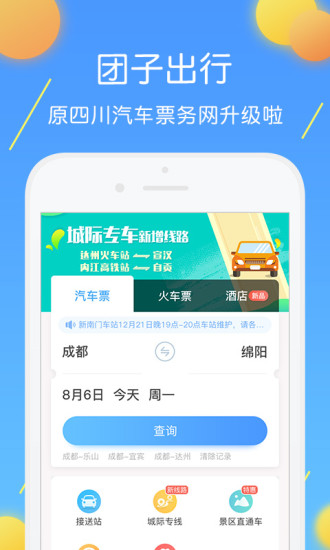 团子出行app安卓版下载v9.3.8 9.3.8