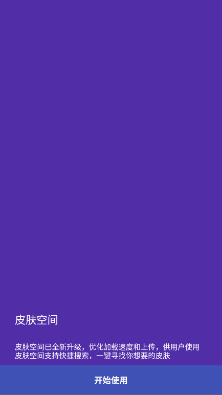 sc皮肤制作工具2026最新版 1.9.8安卓版 v1.9.8