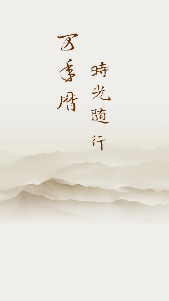 中易万年历app v1.0.5
