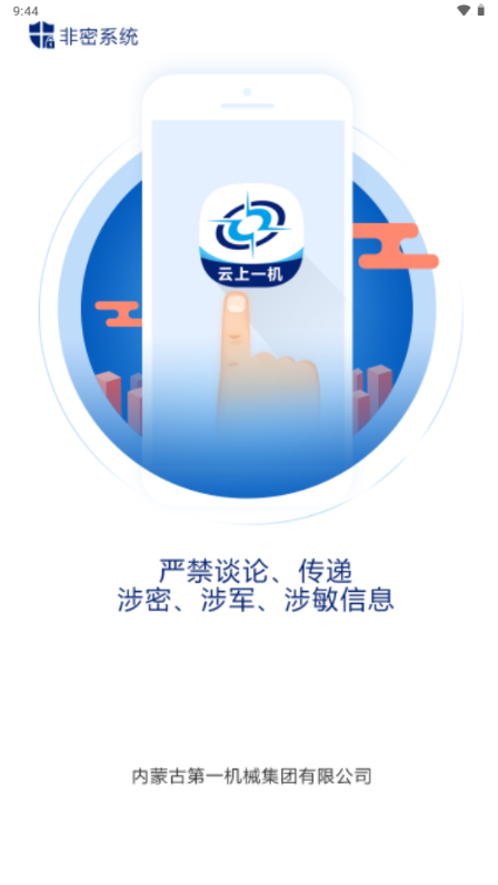 云上一机app最新版