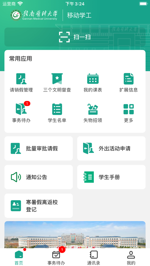 赣医移动学工app下载 v3.2.0