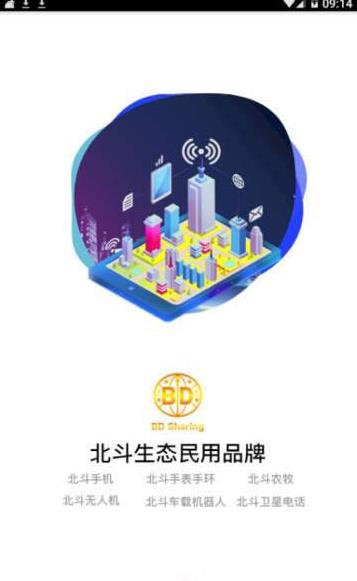 北斗生态圈app下载官网实名认证 v1.0.3