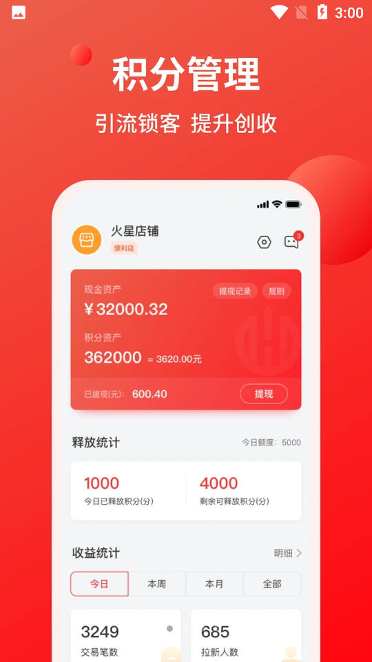 火星积分APP v1.0.5
