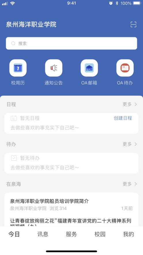 智慧泉海app下载官方 v9.9.6
