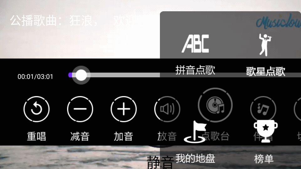 电视机顶盒K歌软件免费版 v5.01
