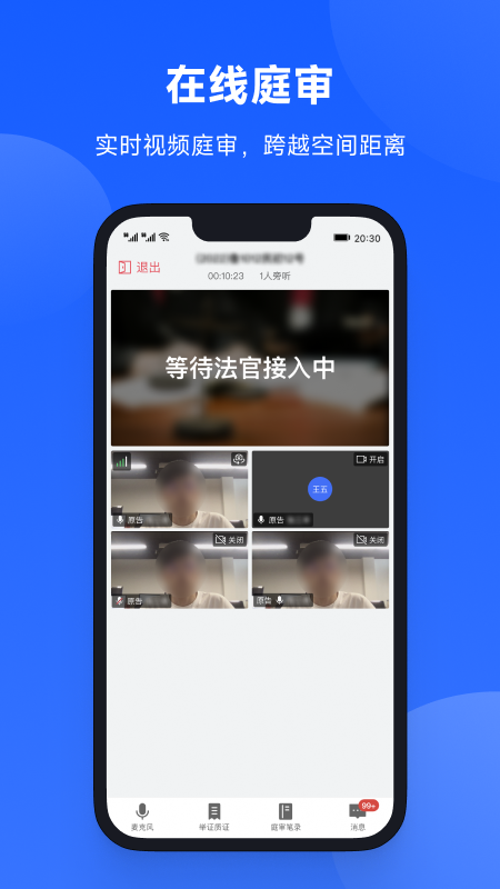 云庭互联网庭审app下载官方 v3.1.4