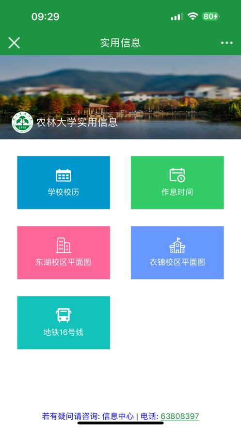 智慧浙农林app下载官方 v2.49