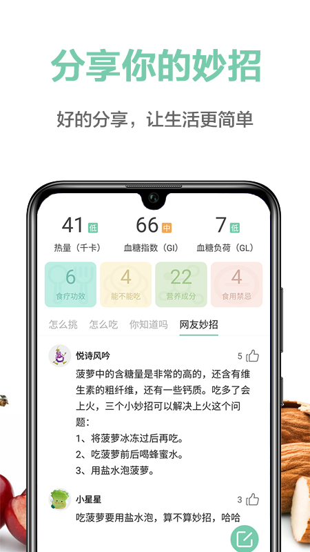 果蔬百科APP v4.19.8