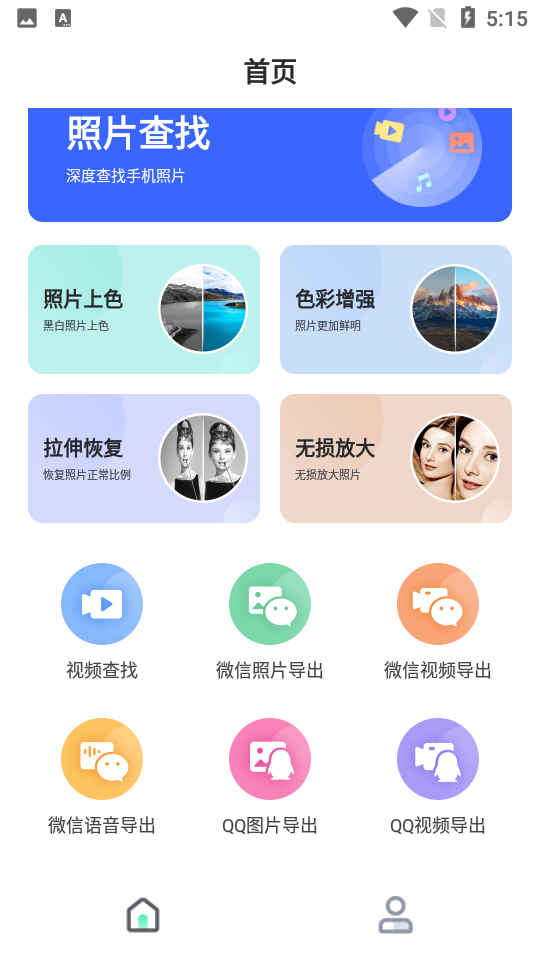 全能照片修复APP v2.1.0