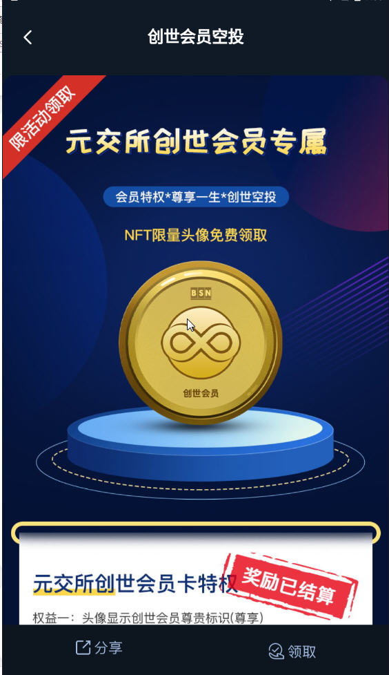元交所mex(数字藏品)app v1.4.0