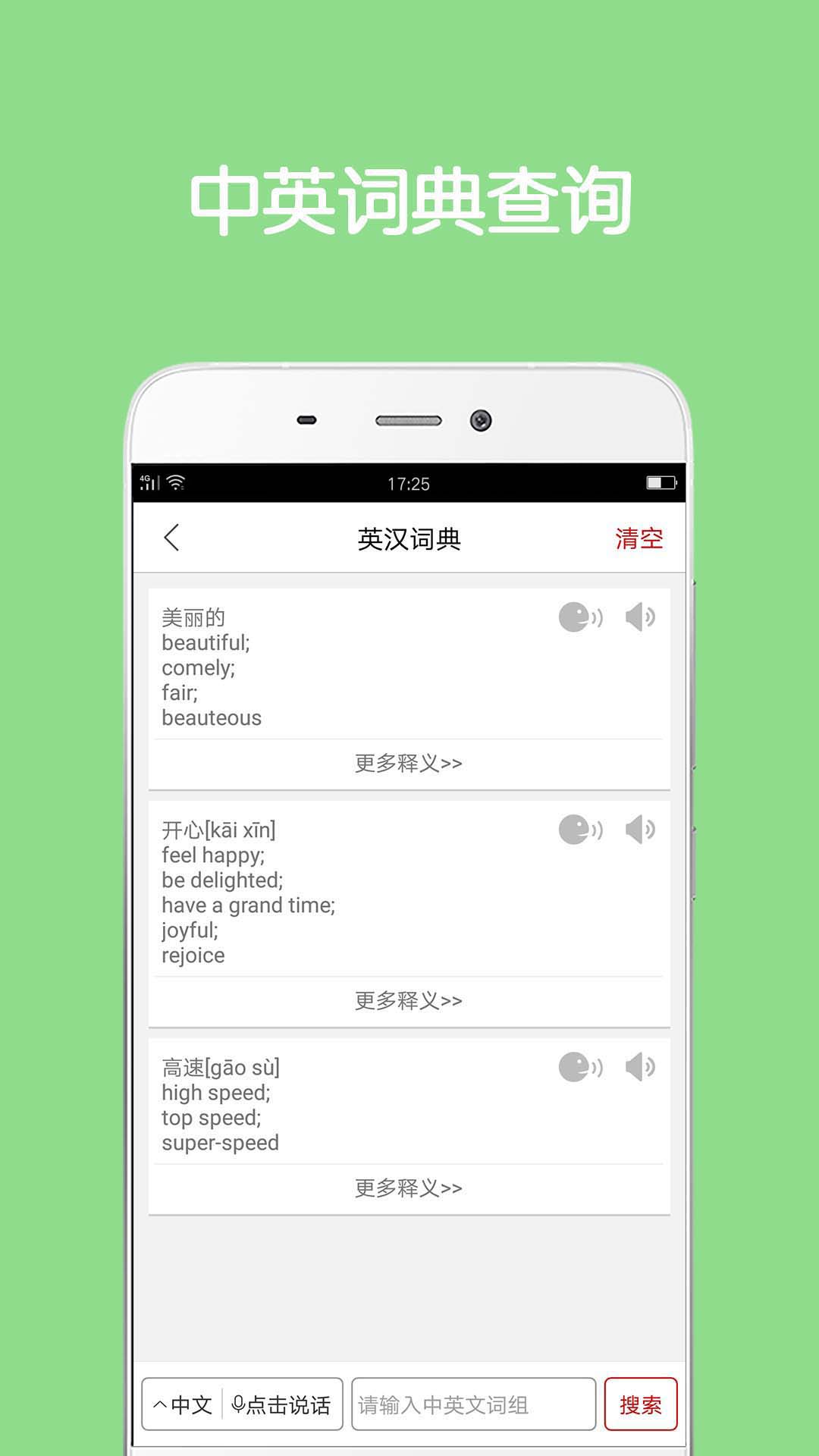 同声翻译超级版app v5.5.2