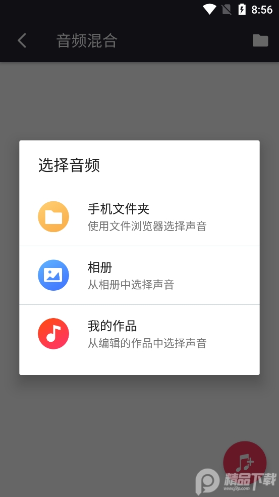 秦网音乐剪辑app v3.3.4