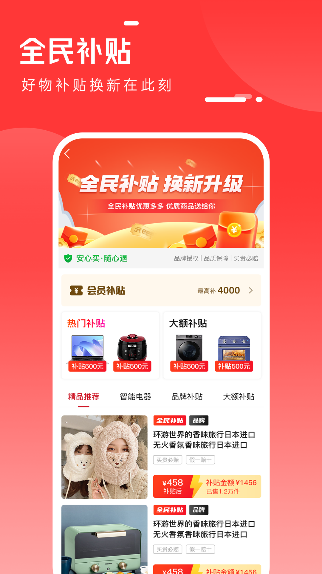 全民严选商城app v6.9.5