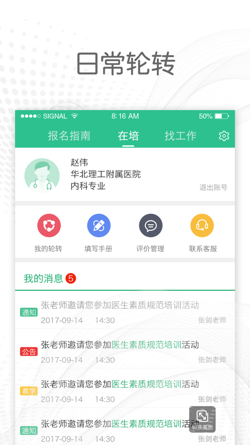 医教通app官方下载 v1.0.9