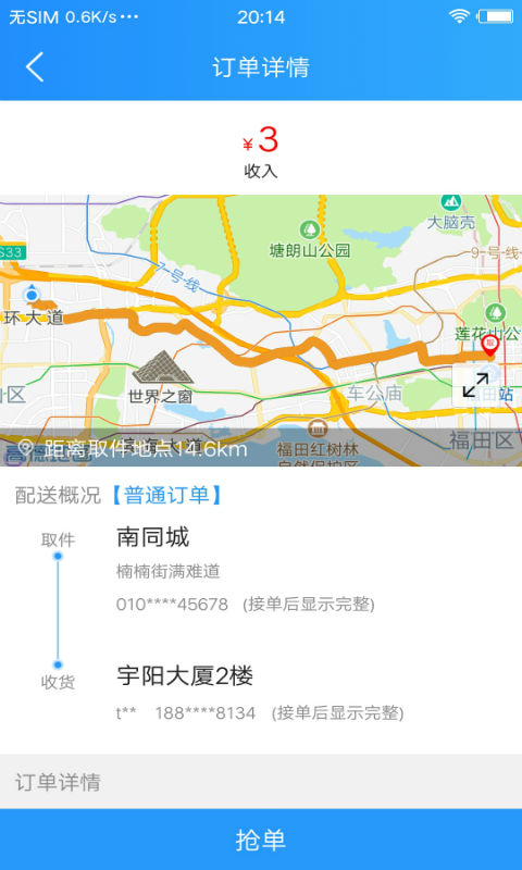 悟空快跑app v1.9.0