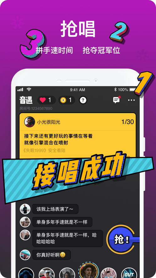 音遇app v6.0.9