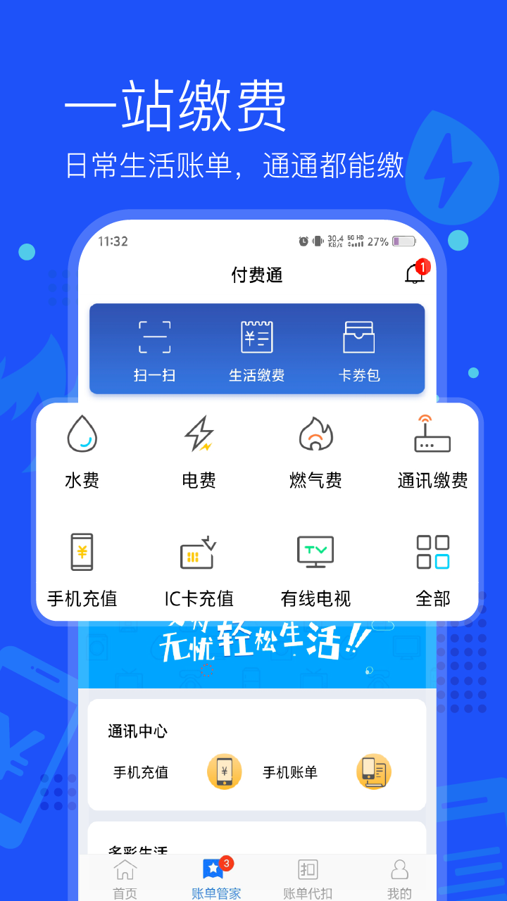 付费通官方下载 v2.76.0