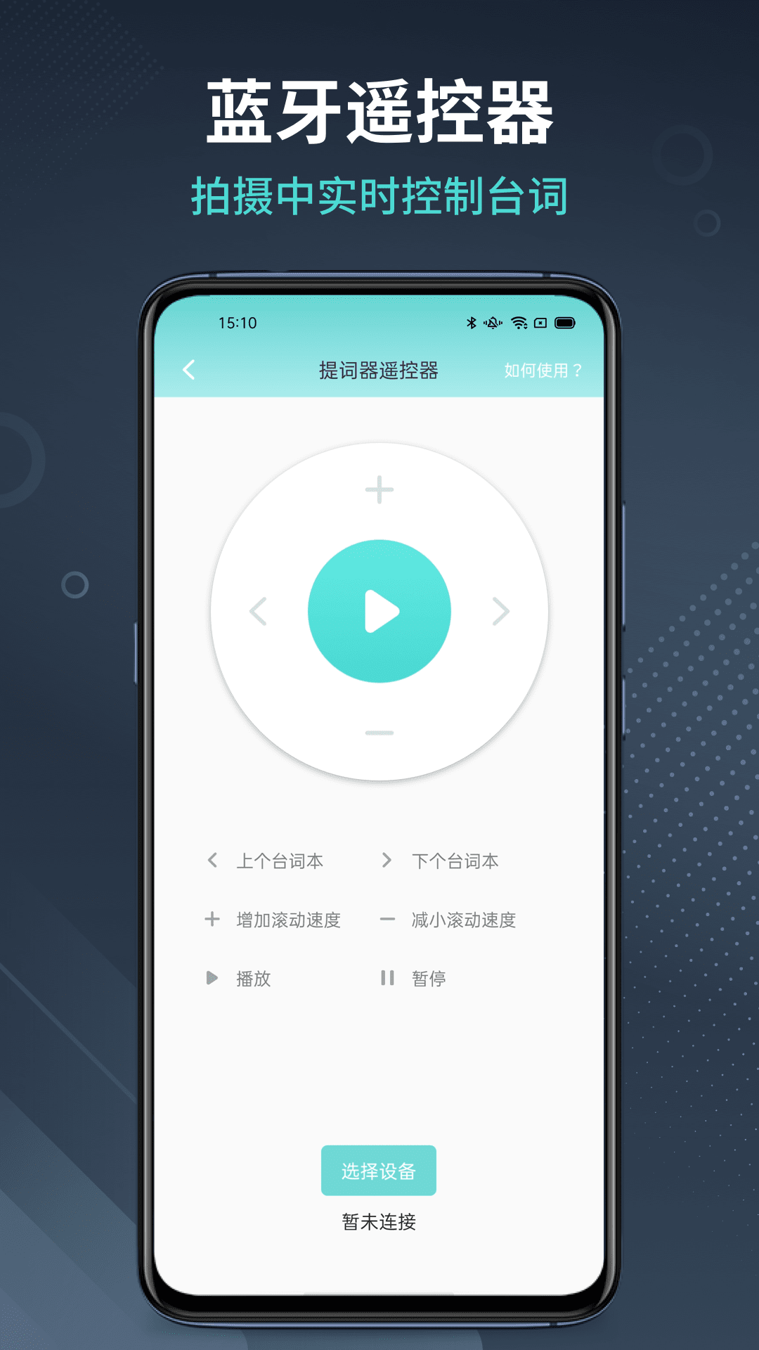 智能提词器app v1.2.7