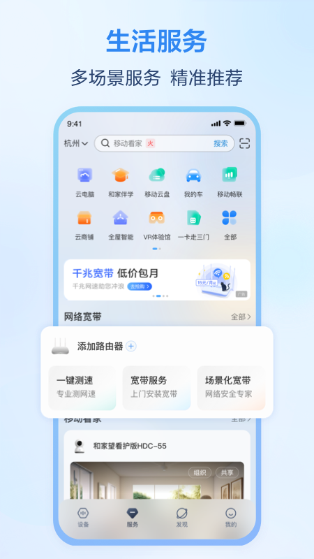 合家亲下载安装(移动爱家) v10.3.0