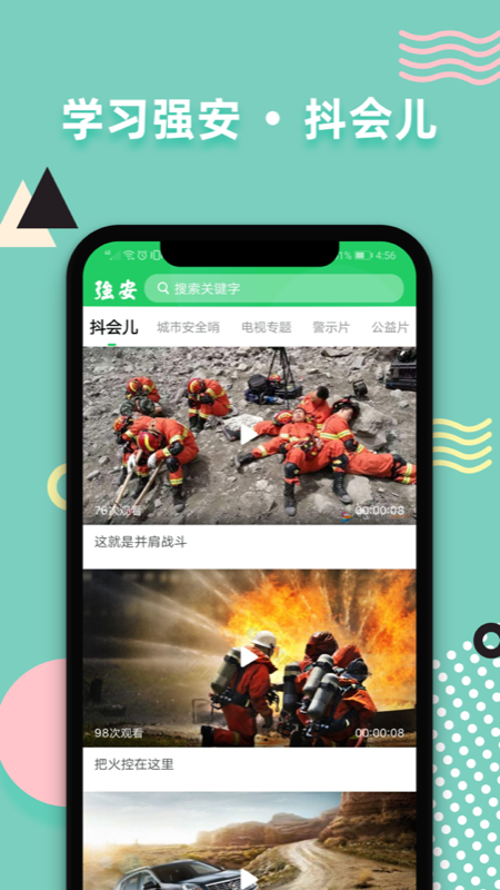 山东学习强安app v3.0.2