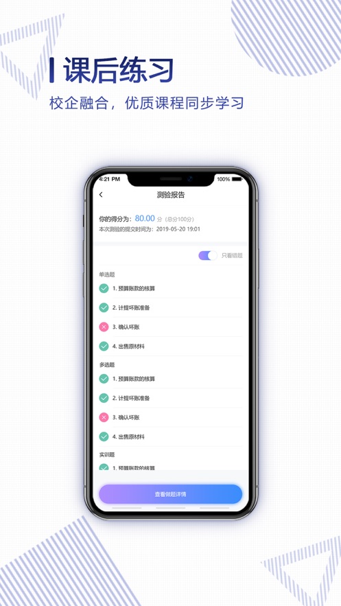 正保云课堂app下载 v3.1.4