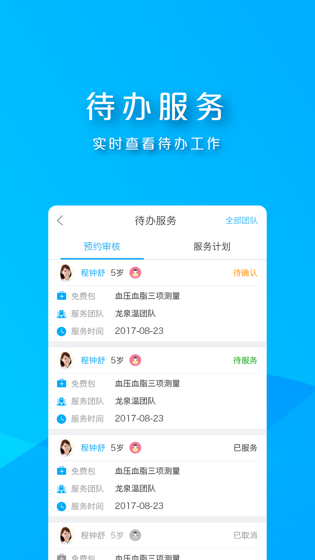 朝阳家医app v1.4.9.3