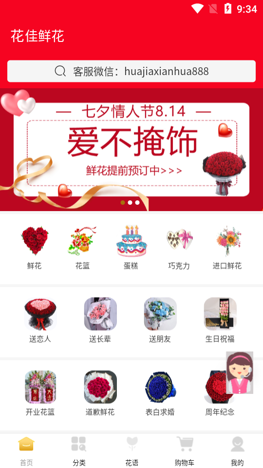 花佳鲜花APP v1.6.4