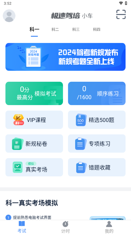 极速驾培app下载 v2.6.4