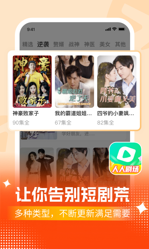 人人剧场手机版 v1.0.0