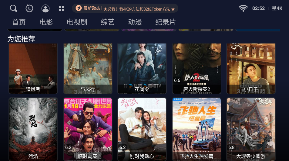 星4K免费 v1.0.20231204