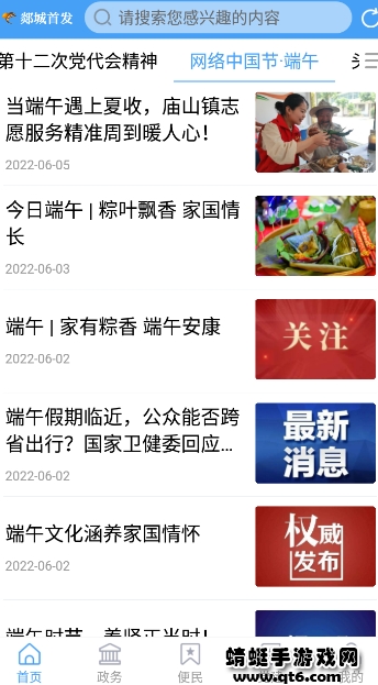 郯城首发app手机客户端 0.0.22最新版 v0.0.22