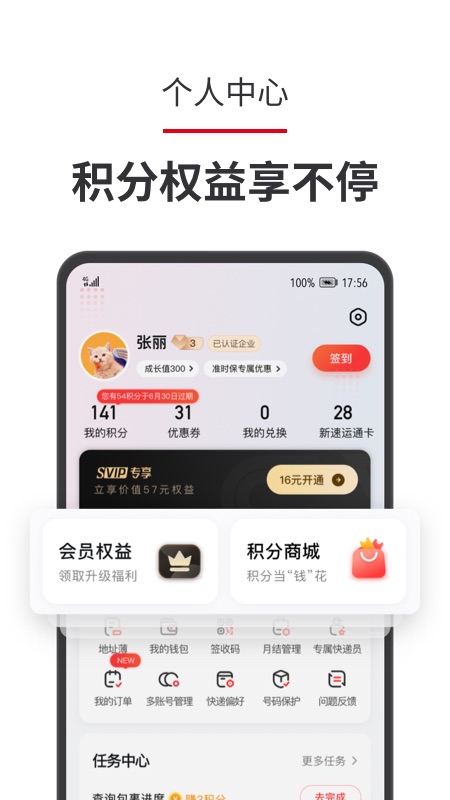 顺丰速运app v9.95.2