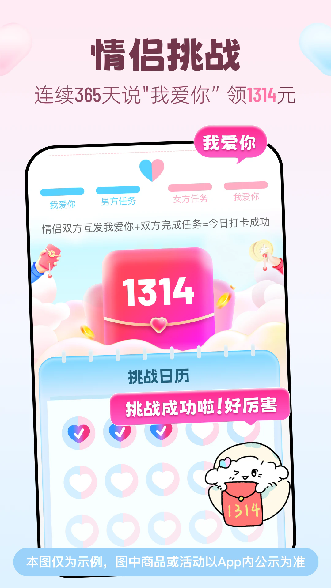 恋爱记app v12.3.8