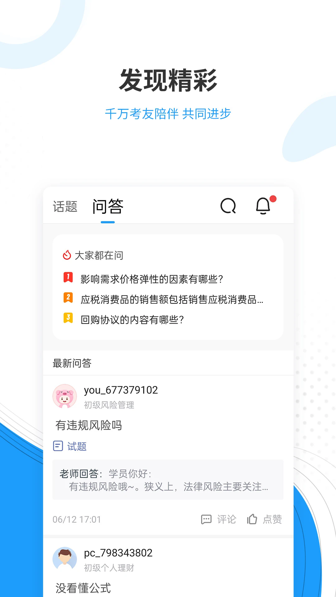 驾考准题库app v5.40