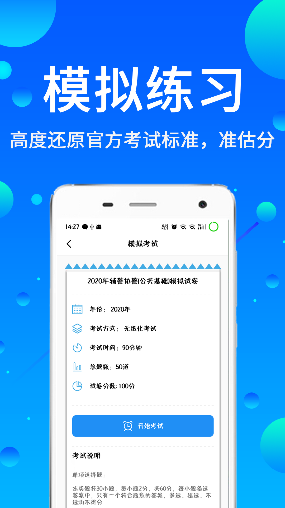 辅警题库app v3.43