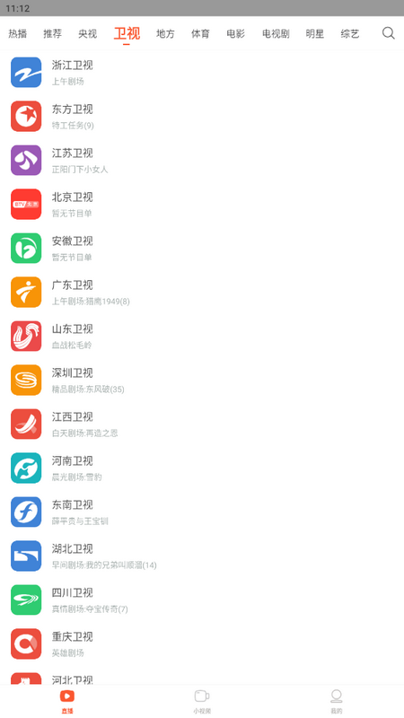 电视直播app v2.1.6