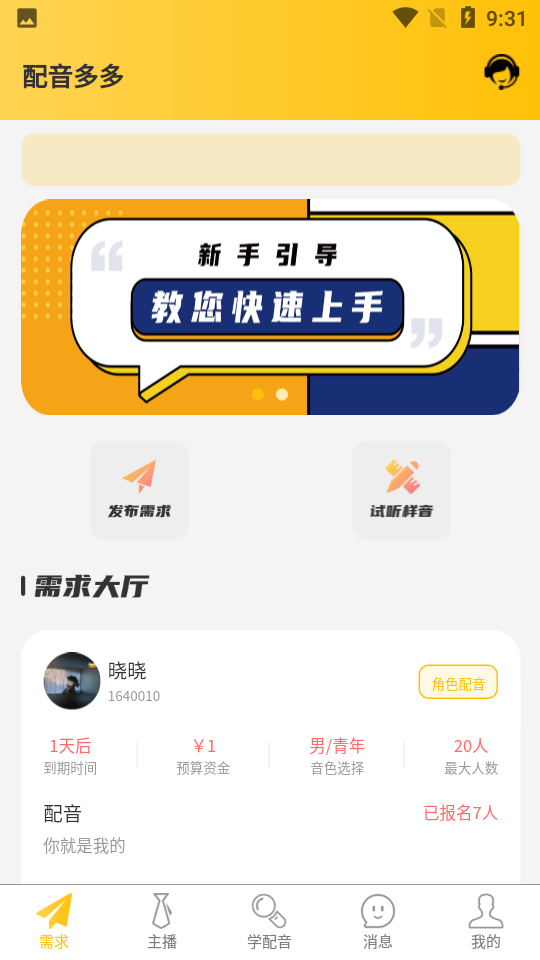 配音多多app官方 v1.1.9