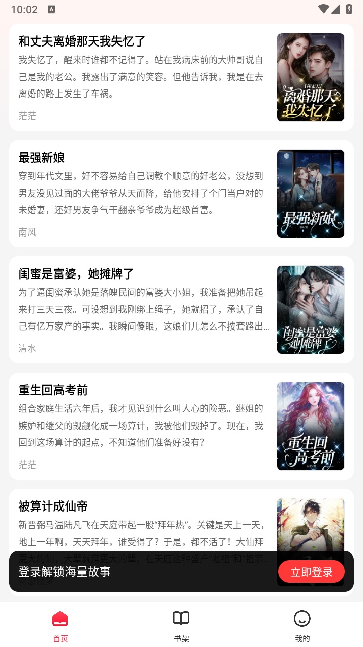 乐文故事官方版 1.0.4安卓版 v1.0.4