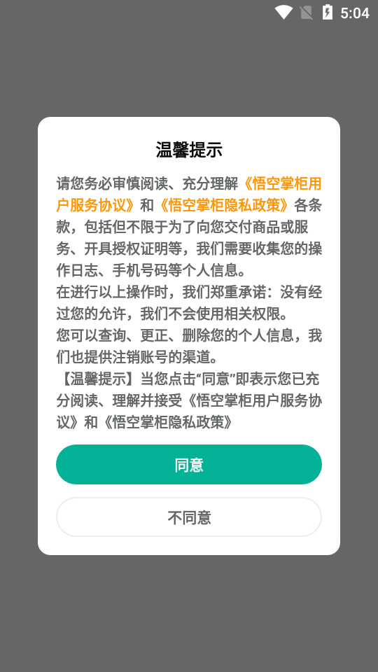 悟空健康 v2.2.55