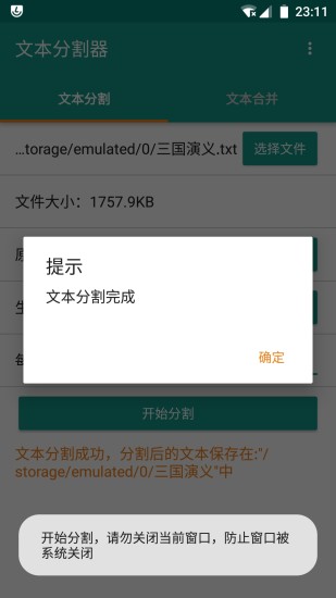 万能txt文本分割器app v1.3.5