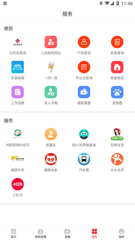 云上康定app v1.3.0
