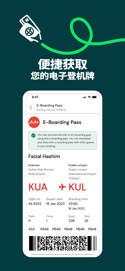 亚航app(AirAsia MOVE) v12.33.0