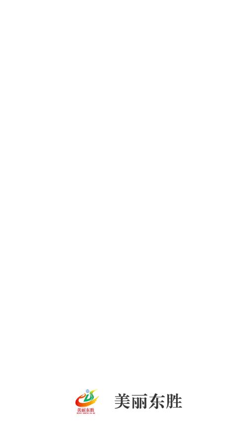 美丽东胜app v5.0.1